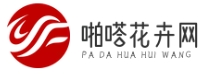 啪嗒花卉网