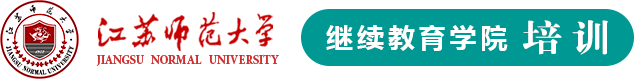江苏师范大学培训网