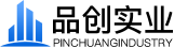 河南品创实业有限公司