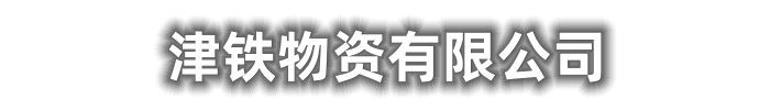 镀锌钢管
