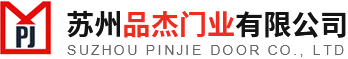 苏州品杰门业有限公司