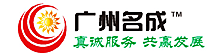 广州名成印务有限公司