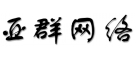 亚群网络