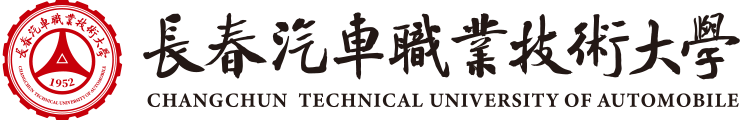 汽车运用学院
