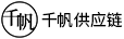 广东千帆供应链云科技有限公司