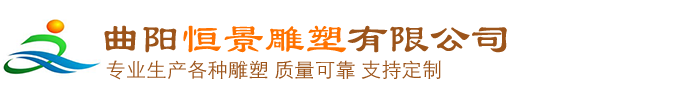 曲阳恒景雕塑有限公司