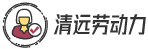 清远市人力资源市场网