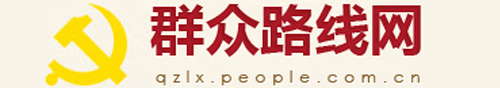 群众路线