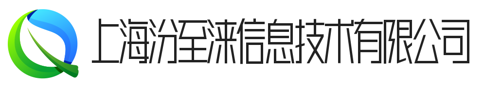 上海汾至涞信息技术有限公司
