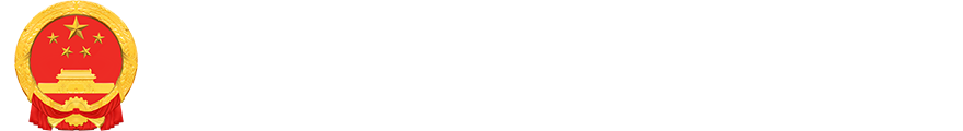 绵阳市人民代表大会常务委员会