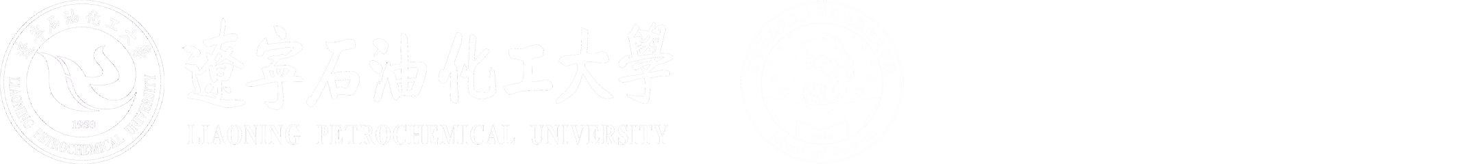 辽宁石油化工大学马克思主义学院