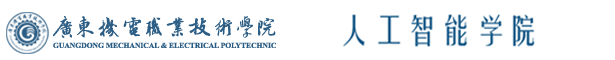 广东机电职业技术学院