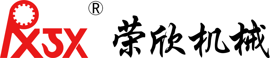 乐清市荣欣机械有限公司