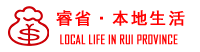 睿省本地生活官方网站