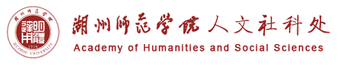 人文社科处