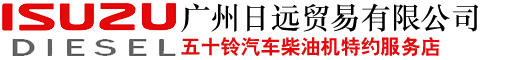 广州日远贸易有限公司