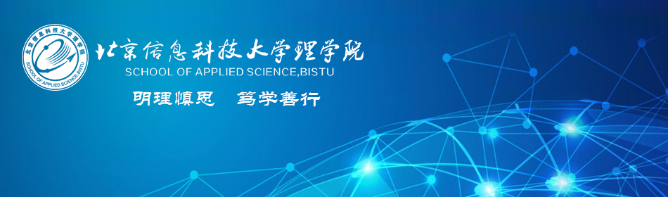 北京信息科技大学