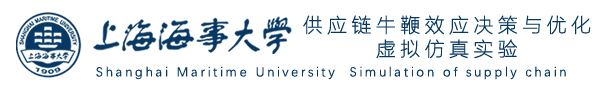 供应链牛鞭效应虚拟决策虚拟仿真实验