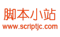脚本小站
