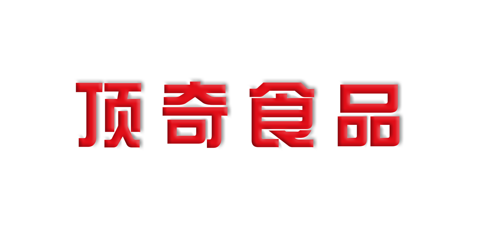 天津市食品质量安全追溯平台