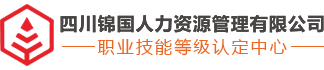 职业技能等级认定