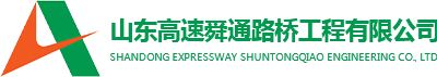 山东高速舜通