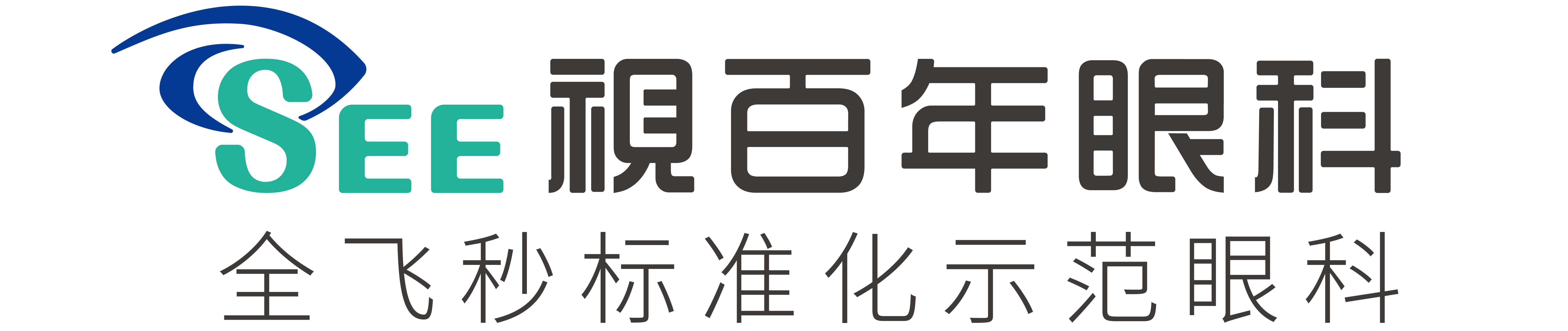 视百年眼科官网