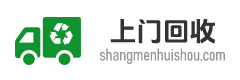 废旧物资回收