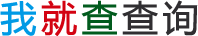 身份证查询