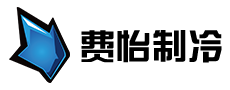 上海费怡制冷设备工程有限公司