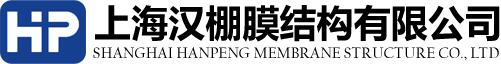 上海汉棚膜结构有限公司