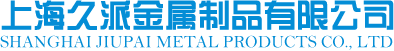 上海久派金属制品有限公司