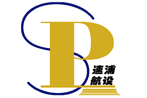 上海速浦航空地面设备有限公司