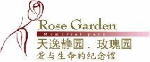 天逸静园玫瑰园官网