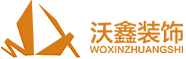 上海沃鑫装饰工程有限公司