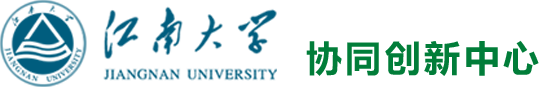 江南大学协同创新中心