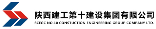 陕建十建集团