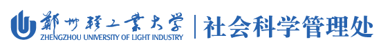 社会科学管理处