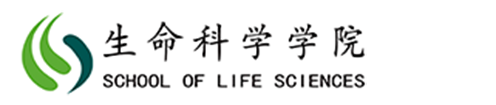 曲阜师范大学生命科学学院