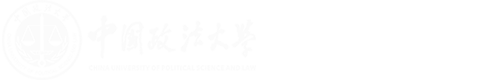 中国政法大学法与经济学研究院