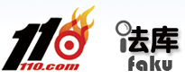 110法库搜索