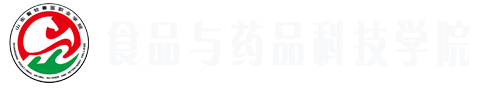 食品与药品科技学院