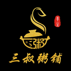 三叔粥铺餐饮管理有限公司