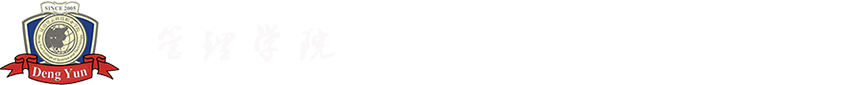管理学院