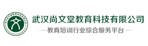 武汉尚文堂教育科技有限公司