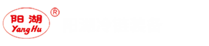 陕西阳湖冷链装备科技有限公司