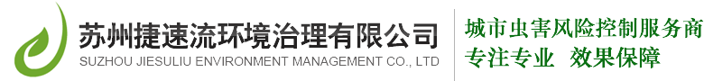 苏州捷速流环境治理有限公司