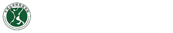平顶山学院陶瓷学院