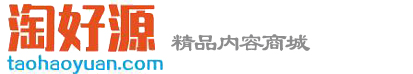 淘好源