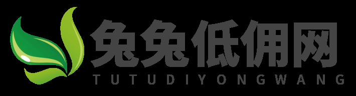 低佣网,兔兔低佣网